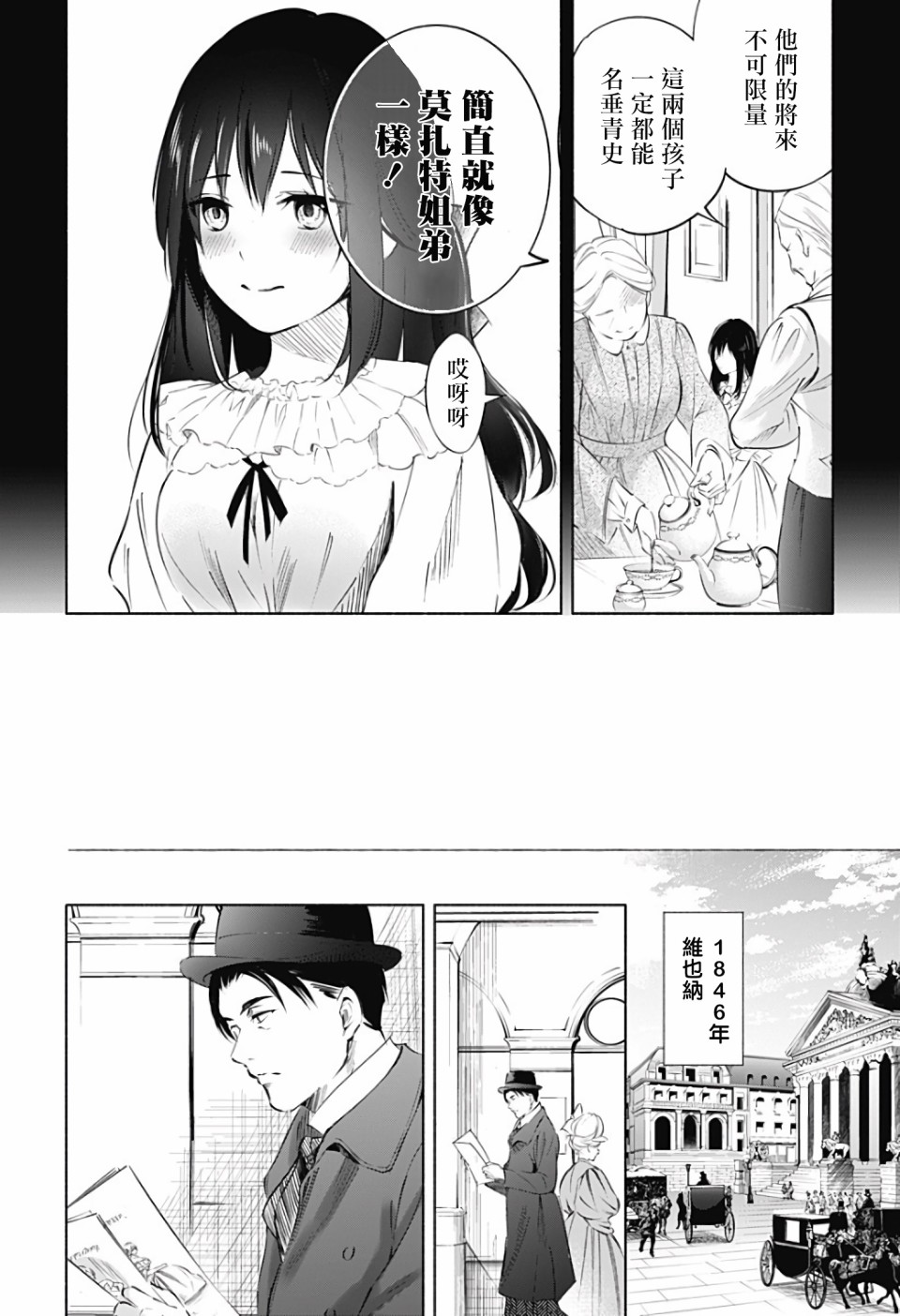 再见，安徒生漫画,第2话后篇4图