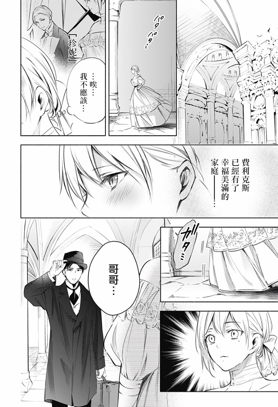 再见，安徒生漫画,第2话后篇5图