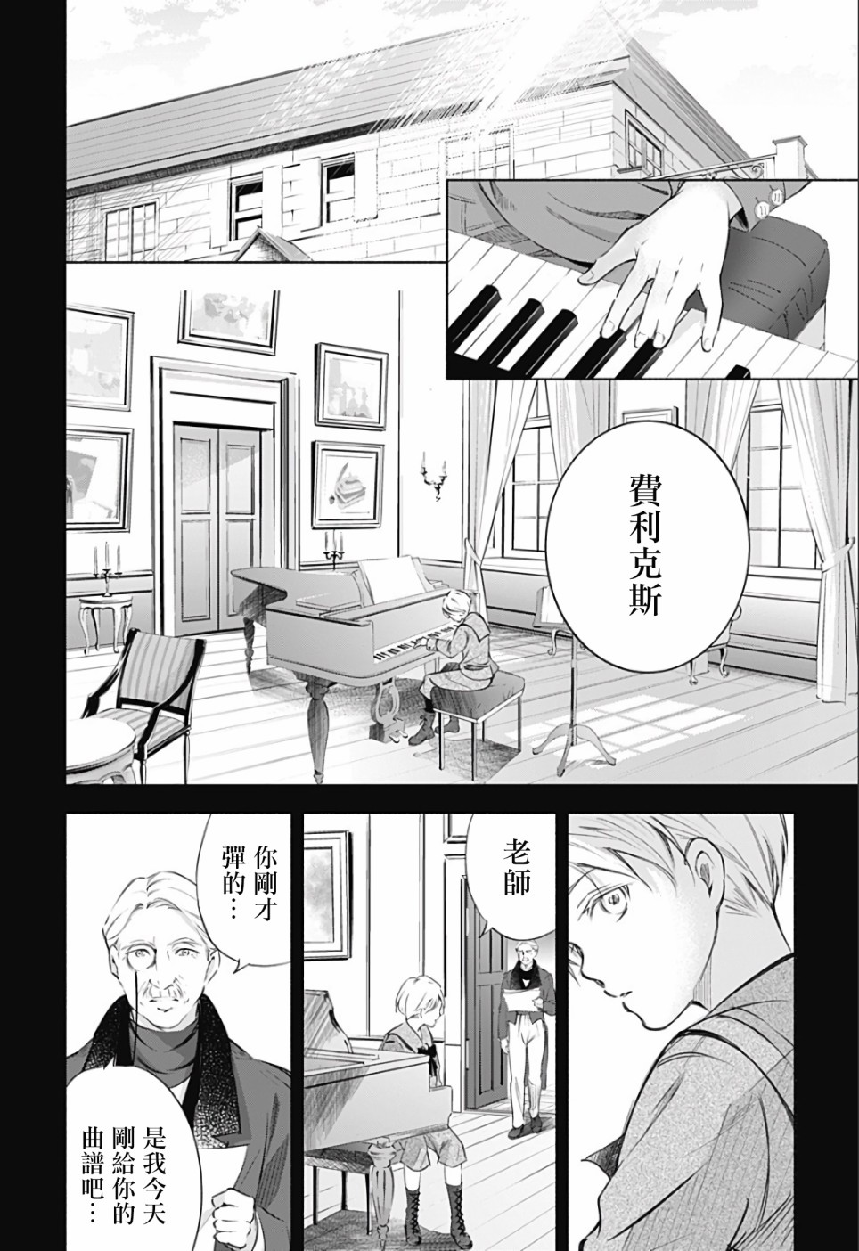 再见，安徒生漫画,第2话后篇2图