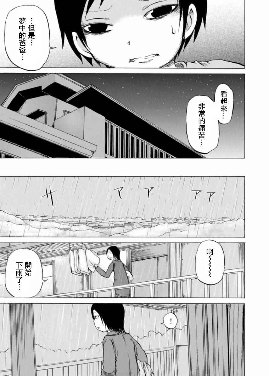 小百合漫画,第3话4图