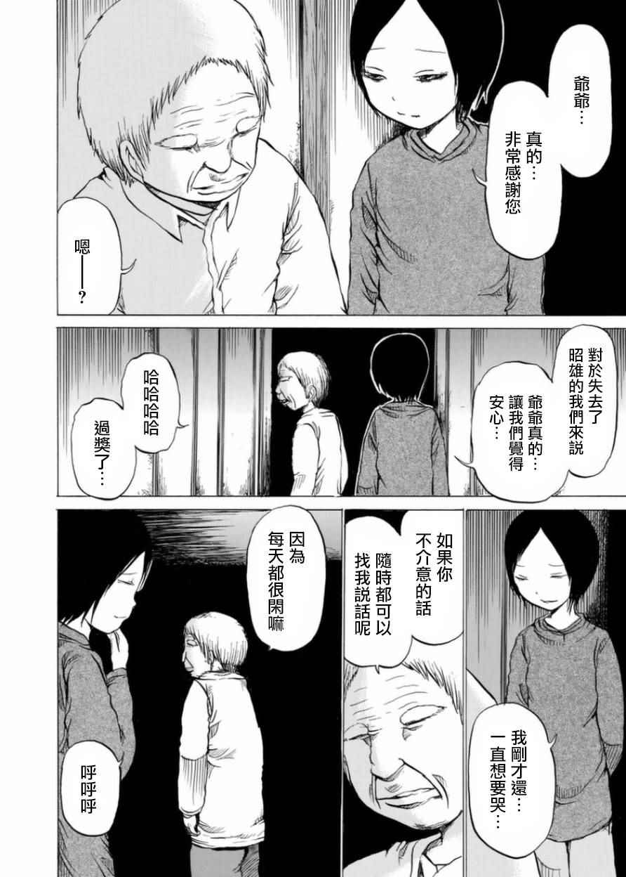 小百合漫画,第3话1图