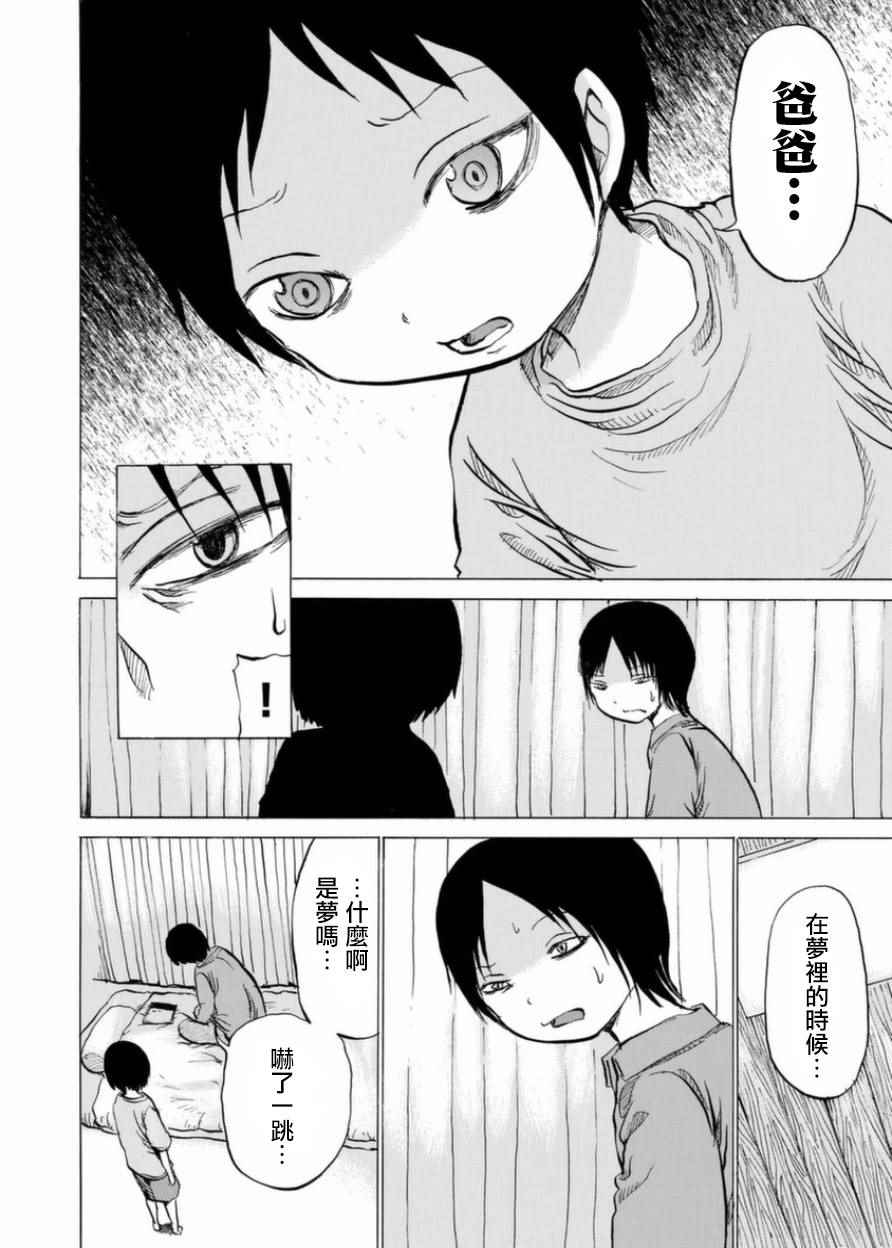 小百合漫画,第3话3图