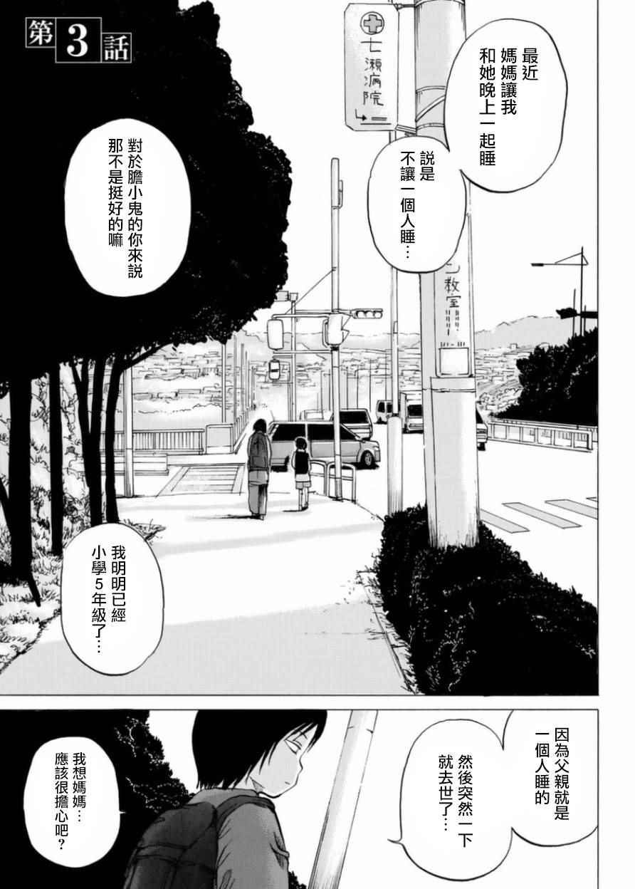 小百合漫画,第3话1图