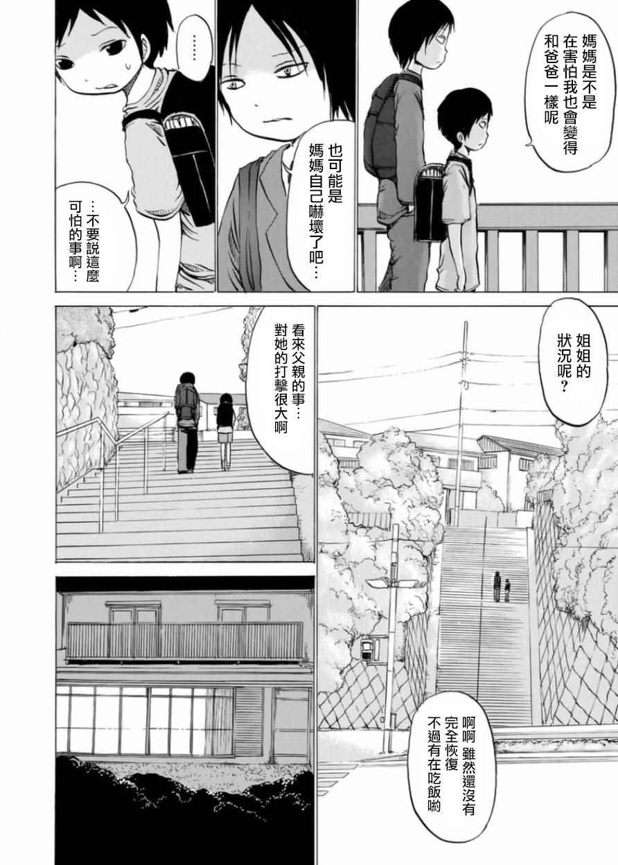 小百合漫画,第3话2图