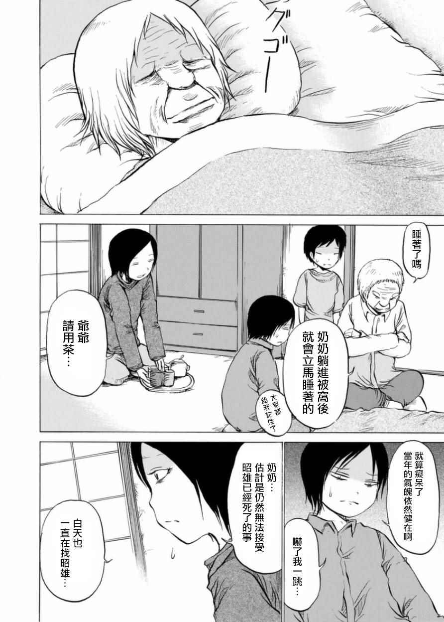 小百合漫画,第3话5图