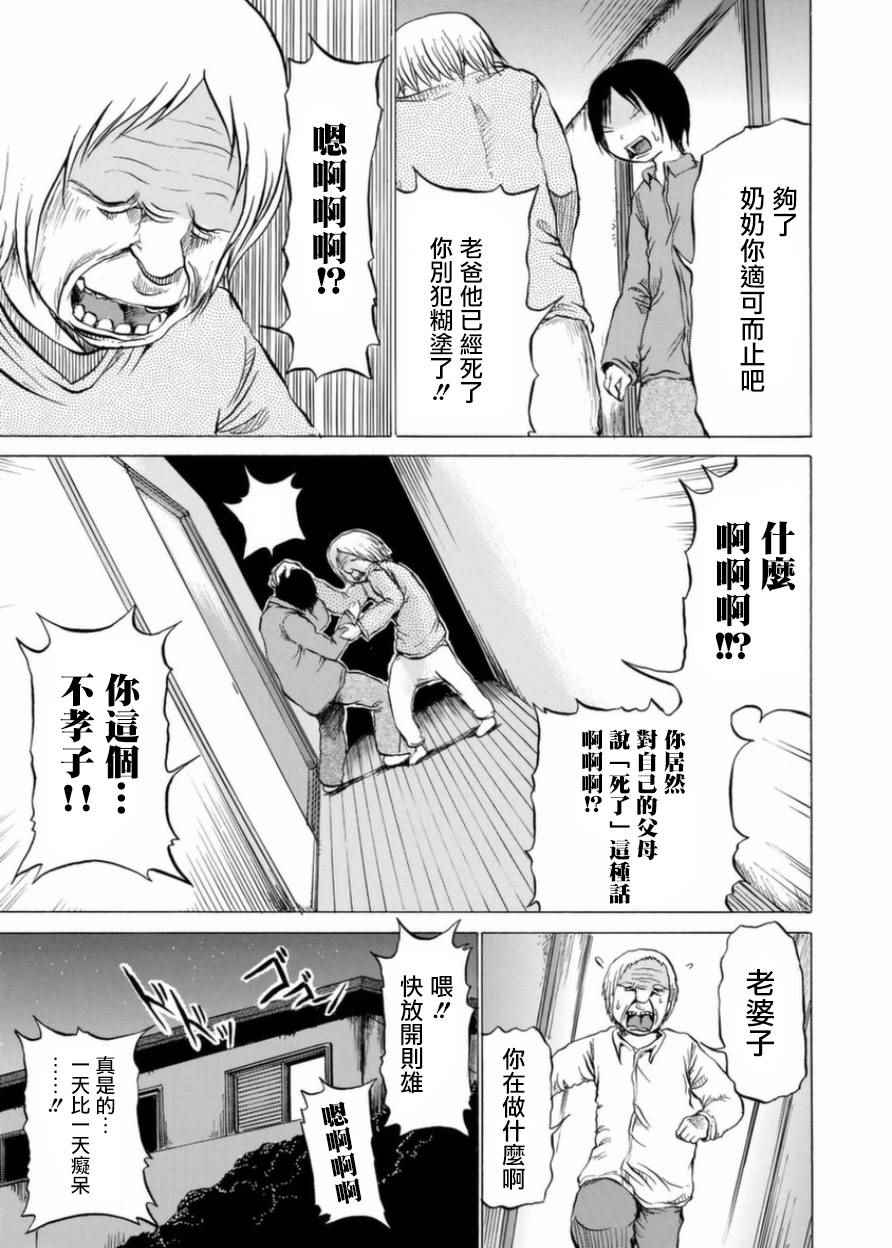 小百合漫画,第3话4图