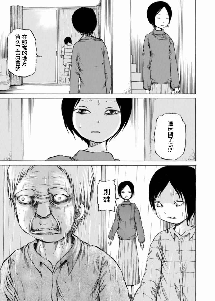 小百合漫画,第3话1图