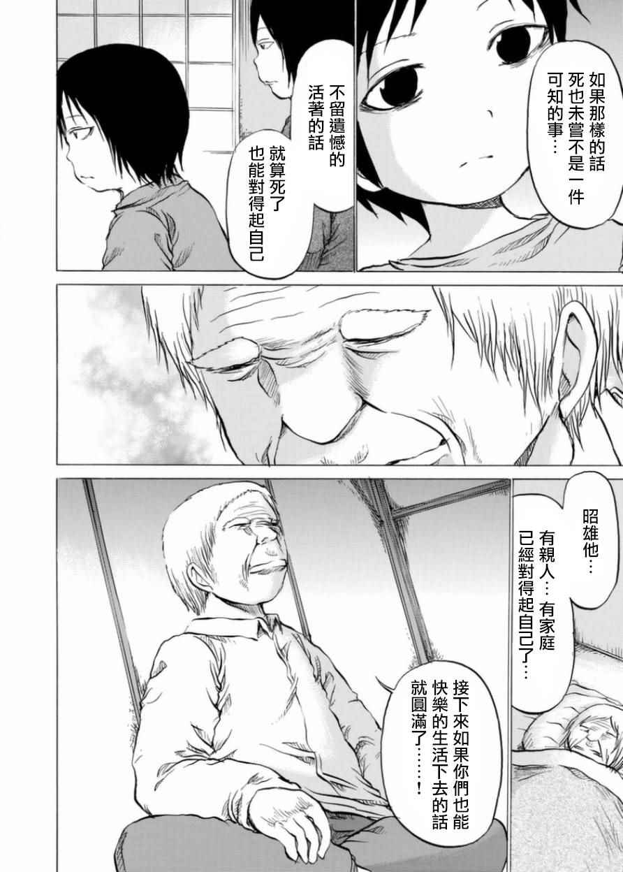 小百合漫画,第3话4图