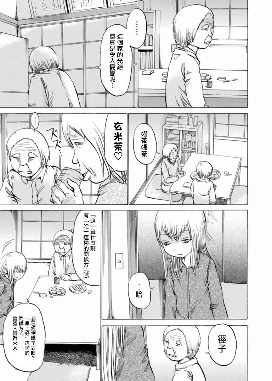 小百合漫画,第3话3图