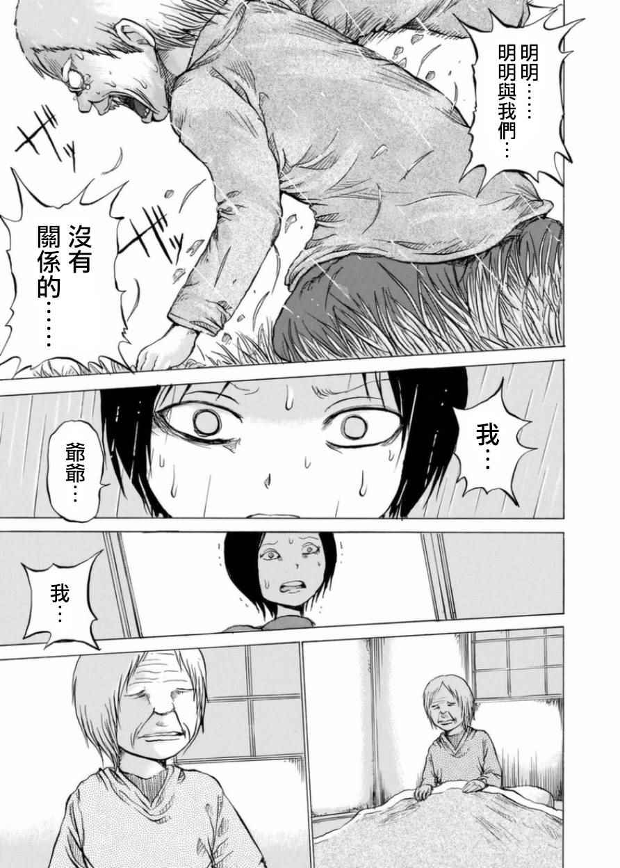 小百合漫画,第3话3图