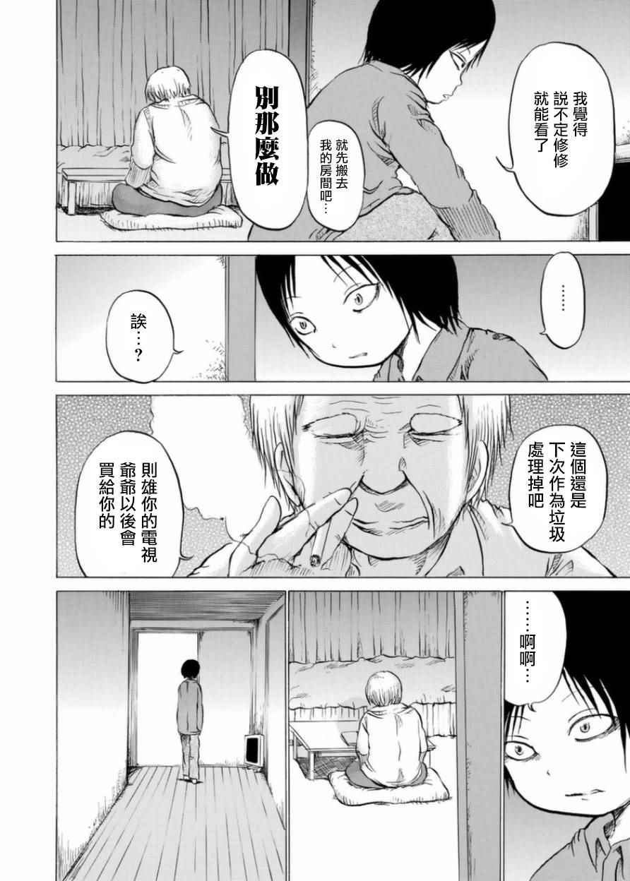 小百合漫画,第3话1图