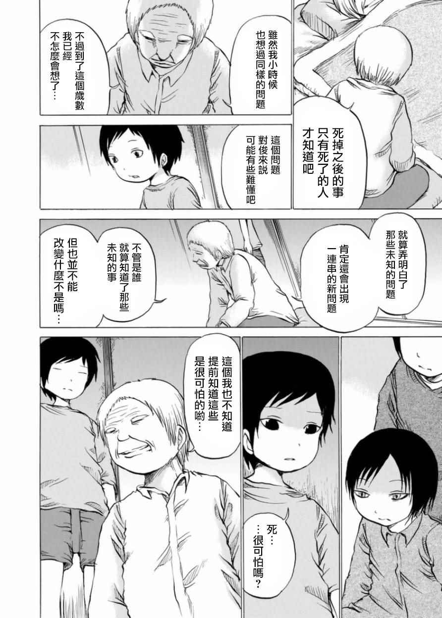 小百合漫画,第3话2图