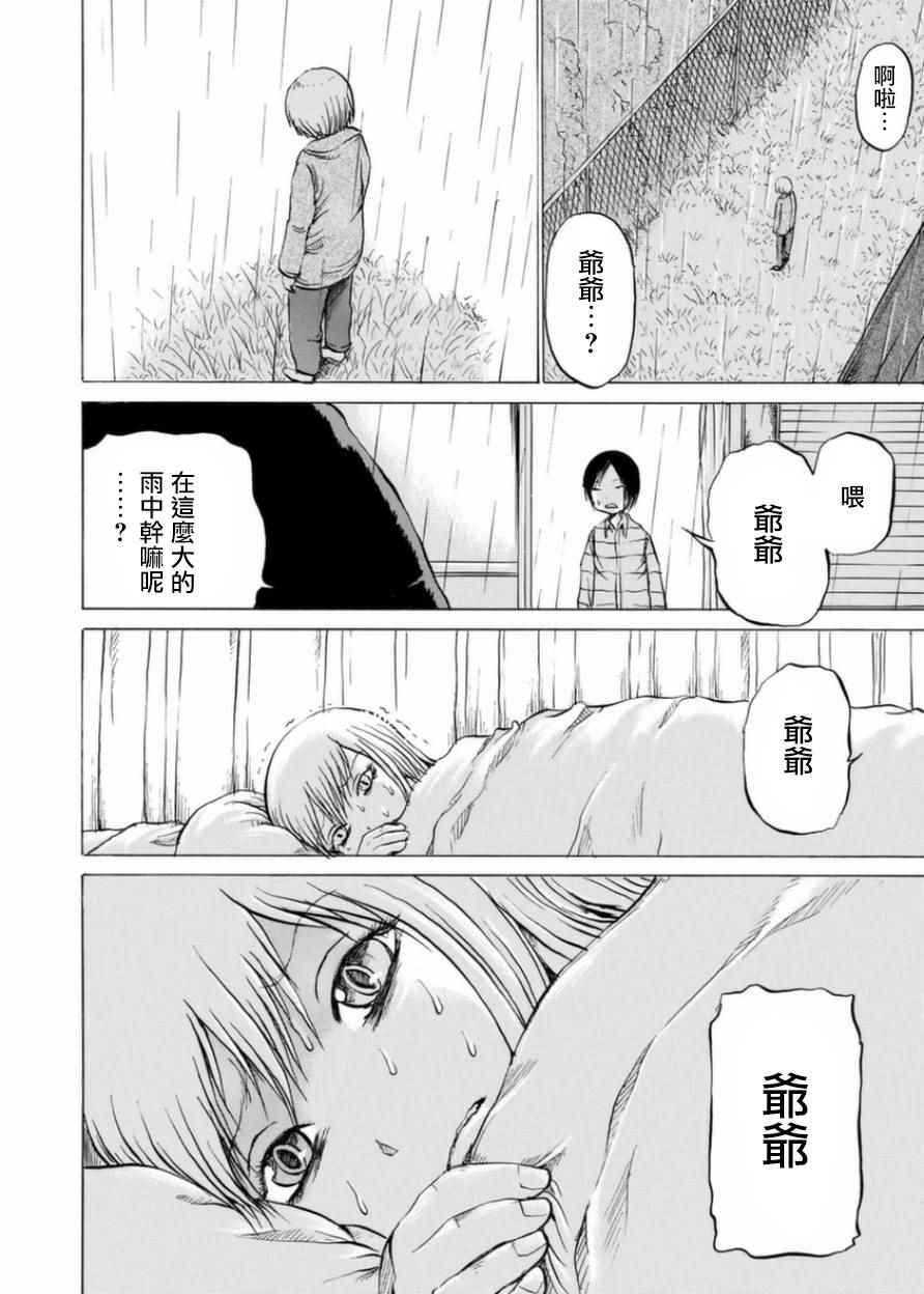 小百合漫画,第3话5图