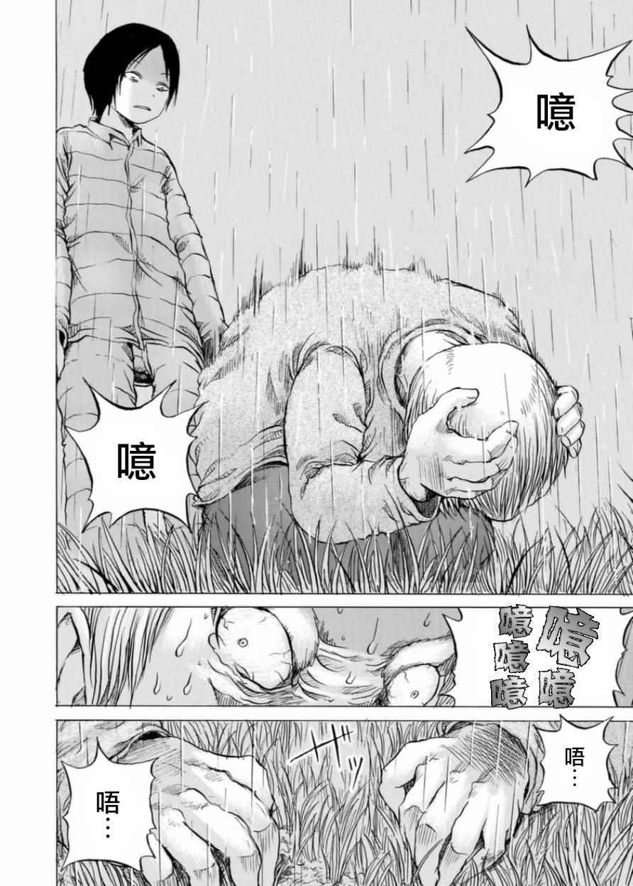 小百合漫画,第3话2图