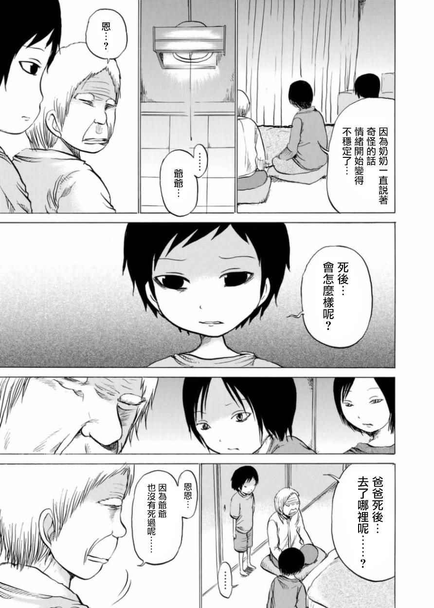 小百合漫画,第3话1图