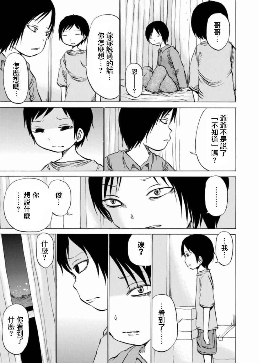 小百合漫画,第3话2图