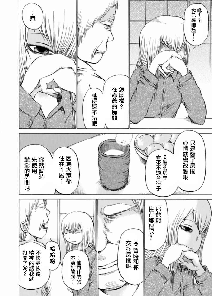 小百合漫画,第3话4图