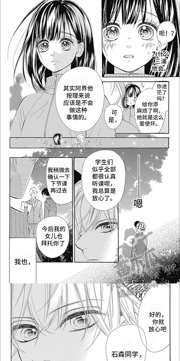 蜂蜜柠檬漫画,第7话5图