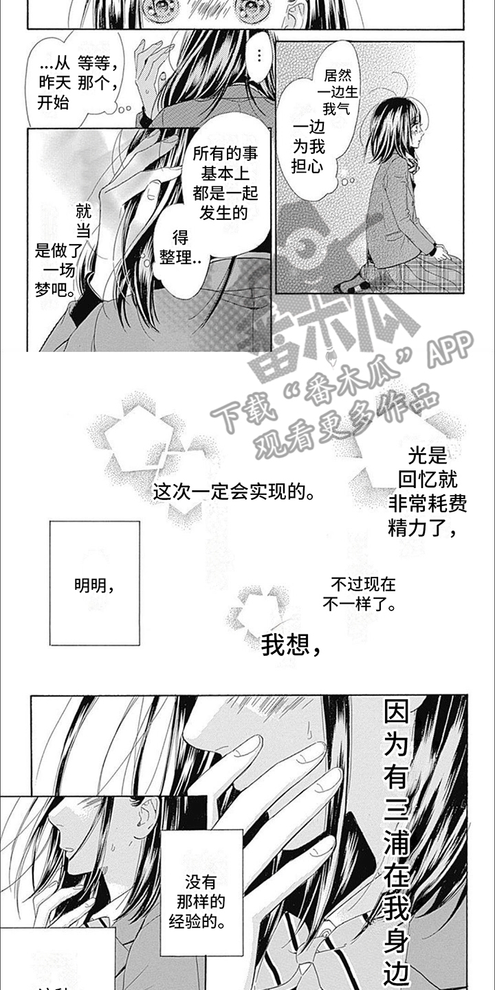 蜂蜜柠檬苏打日剧在线观看漫画,第9话2图