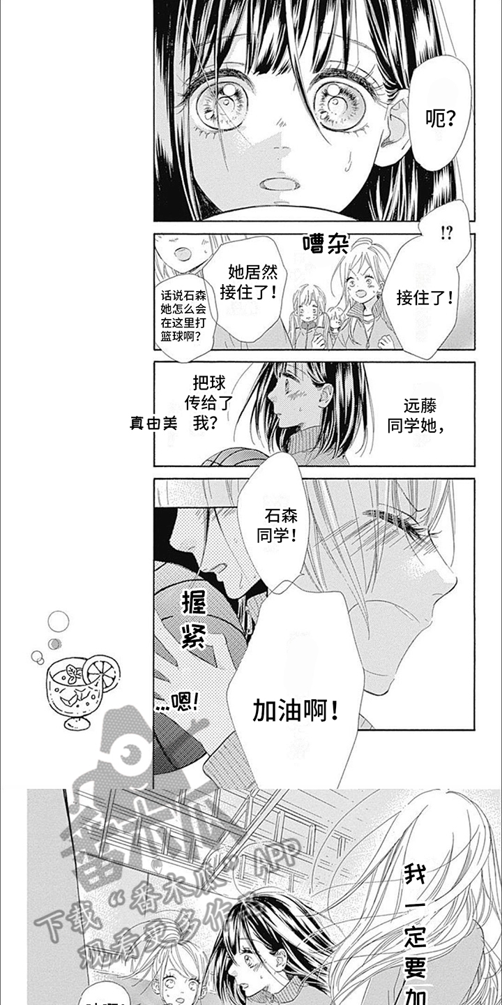 蜂蜜柠檬漫画,第7话1图