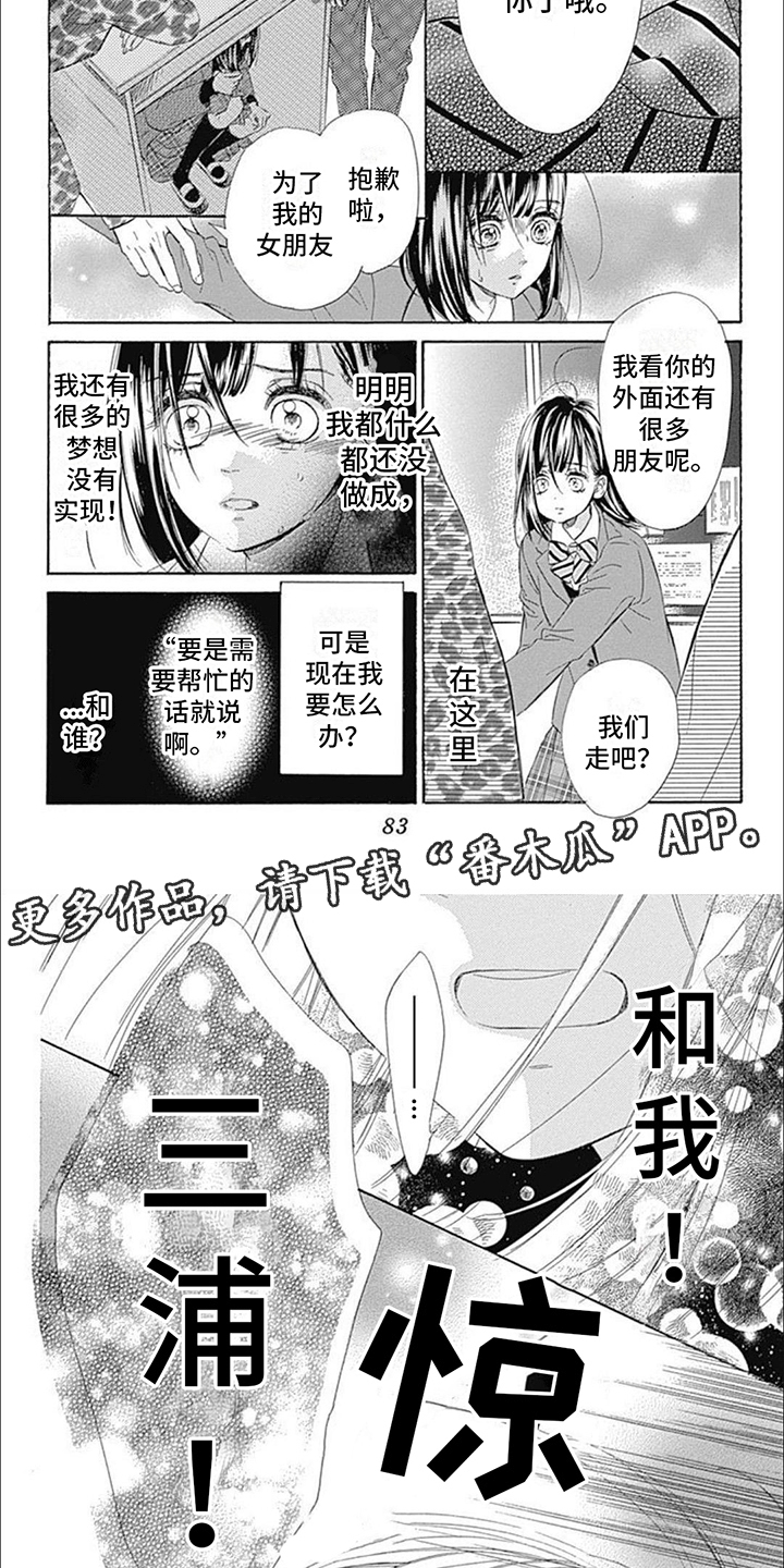 蜂蜜柠檬苏打在线观看高清完整版漫画,第8话2图