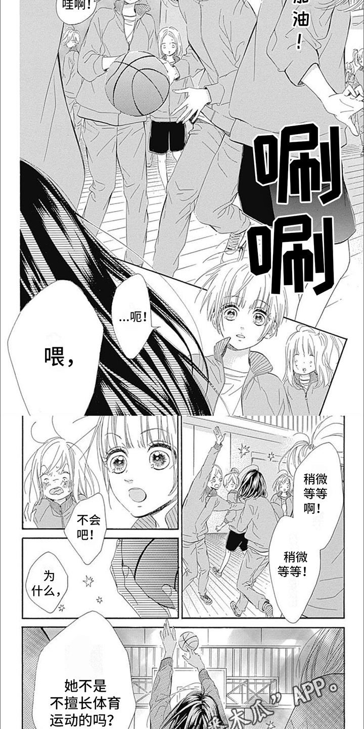 蜂蜜柠檬漫画,第7话2图