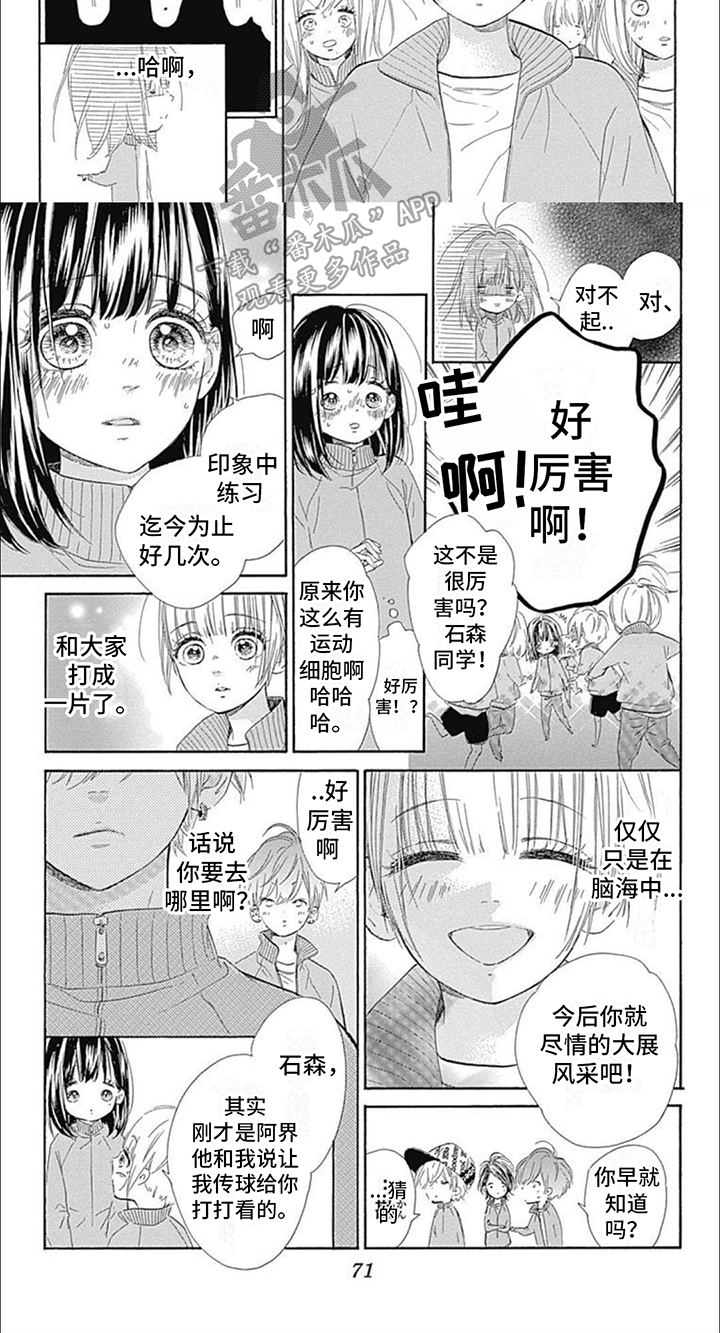 蜂蜜柠檬漫画,第7话4图