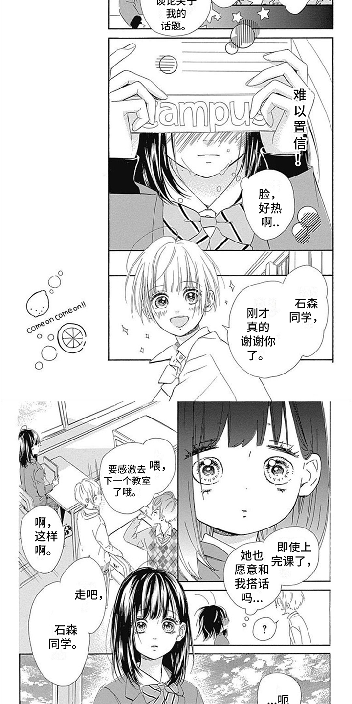 蜂蜜柠檬茶的制作方法漫画,第2话1图