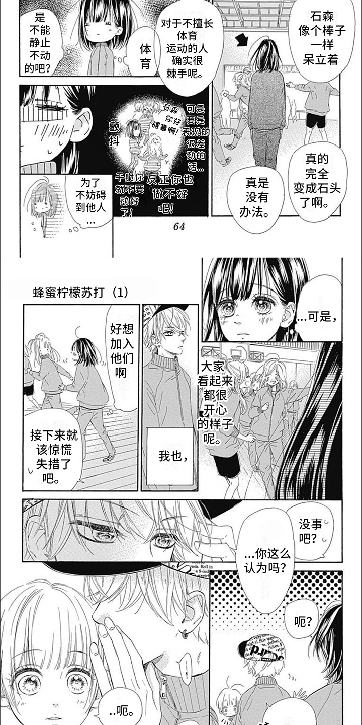 蜂蜜柠檬苏打在线观看高清完整版漫画,第6话2图