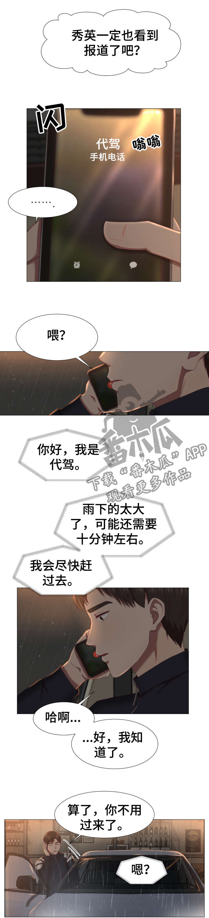 我丈夫在冬天冷吗漫画,第2章：车祸1图