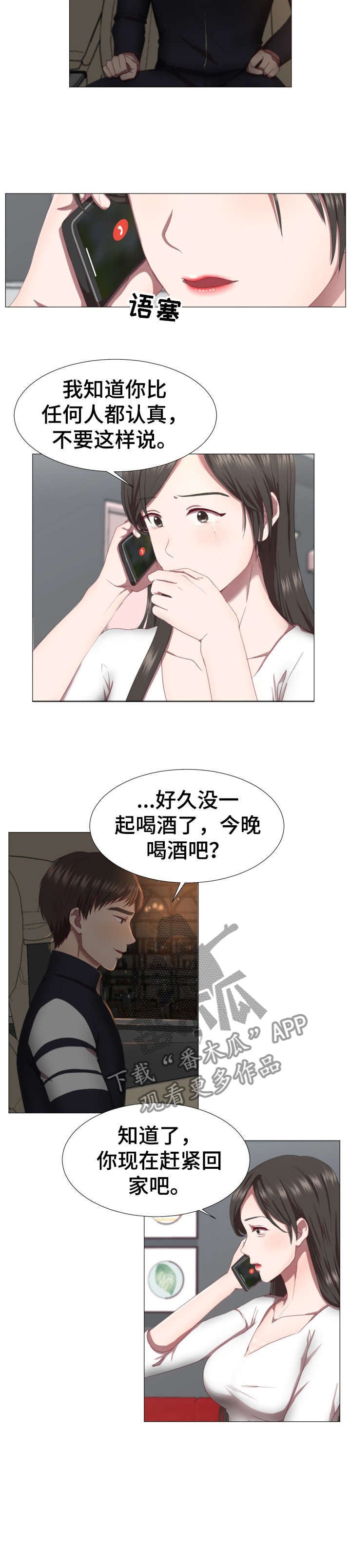 我丈夫在冬天冷吗漫画,第2章：车祸4图