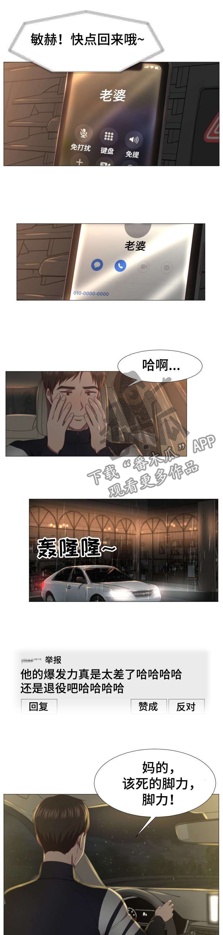 我丈夫在冬天冷吗漫画,第2章：车祸5图