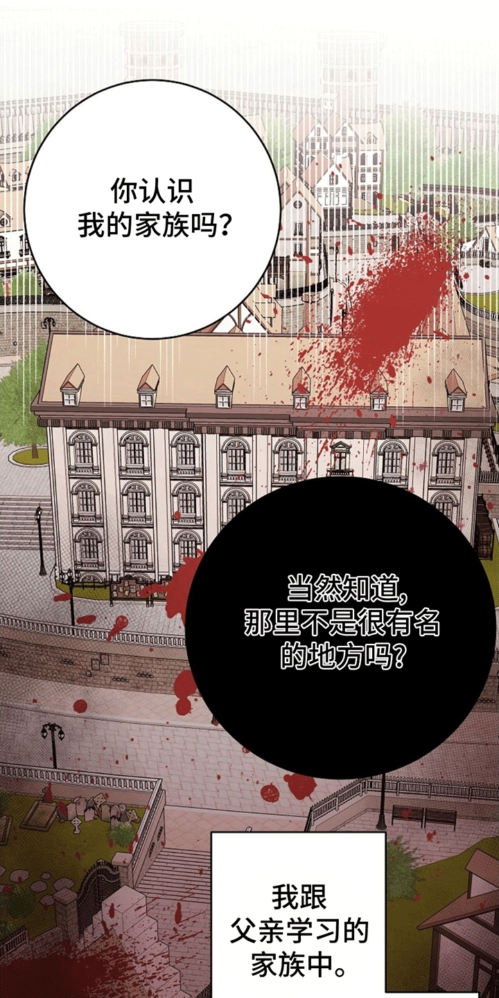 蓝色怪物漫画,第3话1图