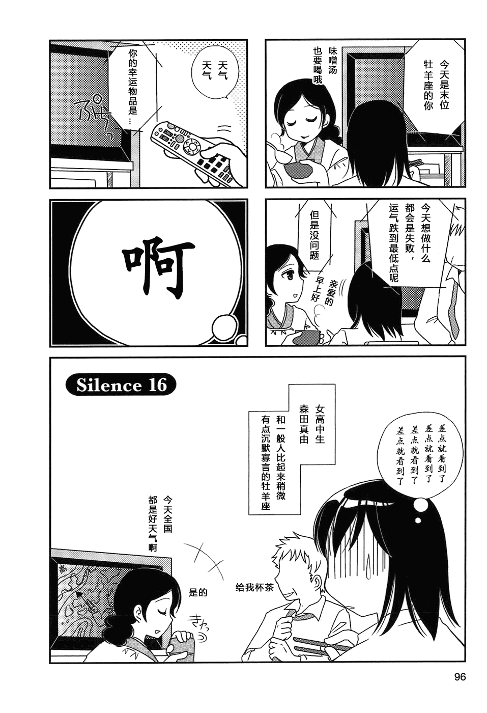 无口少女森田桑漫画,第16话1图