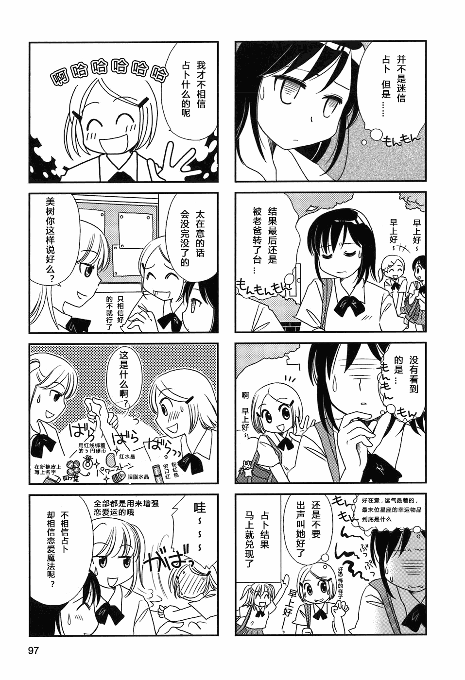 无口少女森田桑漫画,第16话2图