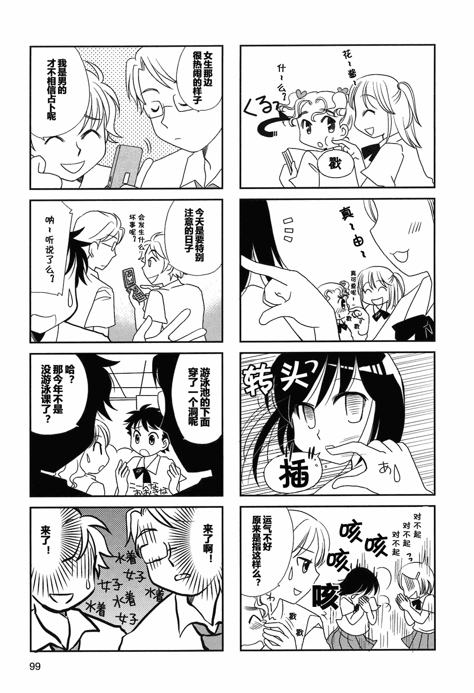 无口少女森田桑漫画,第16话4图