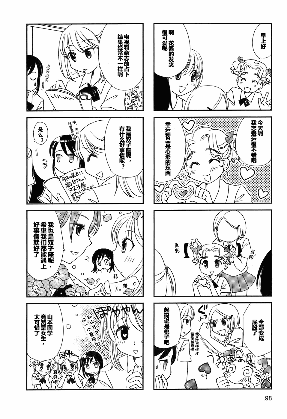 无口少女森田桑漫画,第16话3图