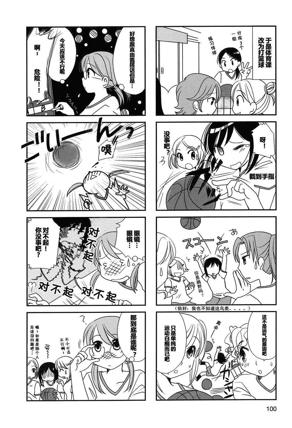 无口少女森田桑漫画,第16话5图