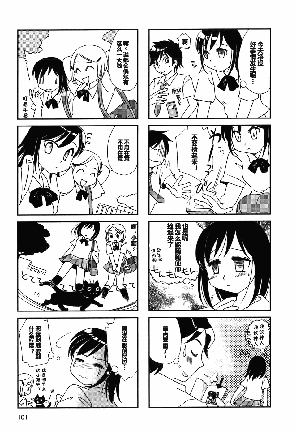 无口少女森田桑漫画,第16话1图