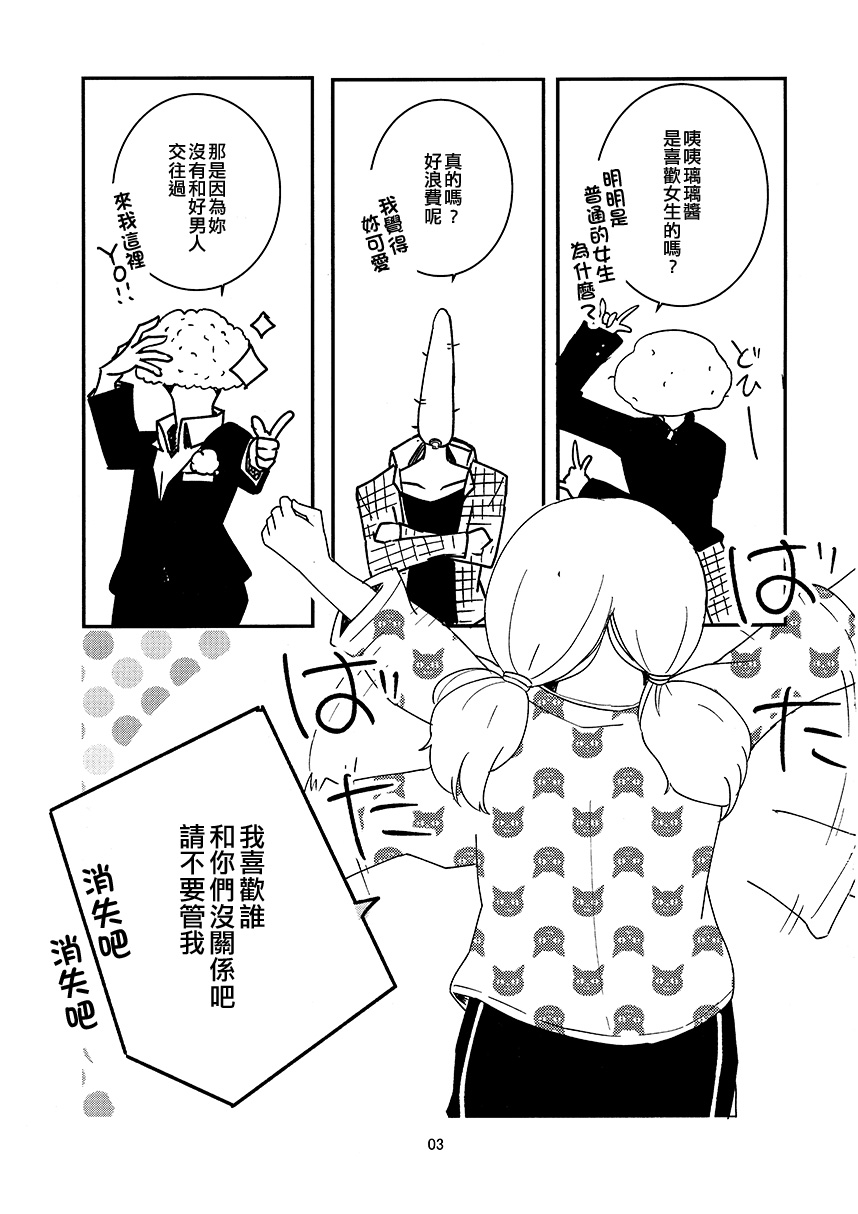 Vtuber百合营业而深陷其中漫画,第1话5图