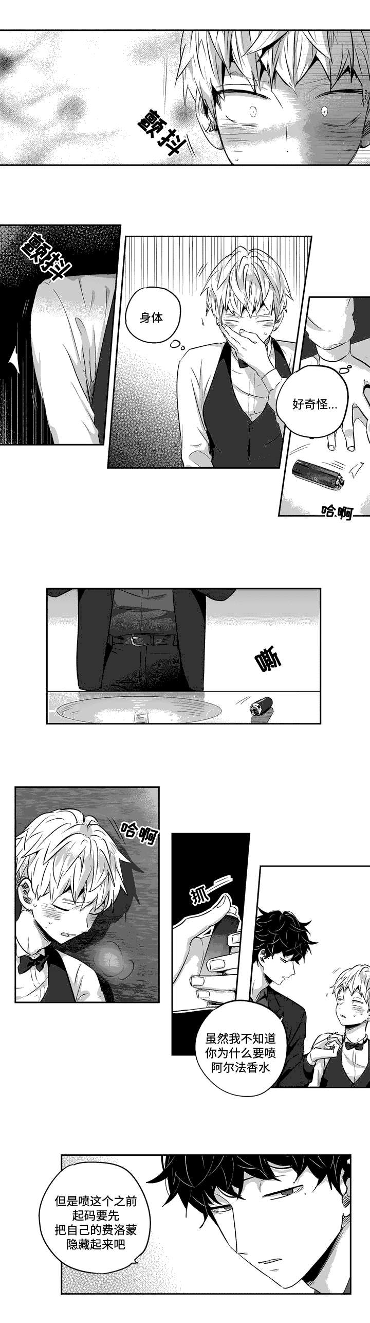 不枉此生游漫画,第2章：首次发狂2图