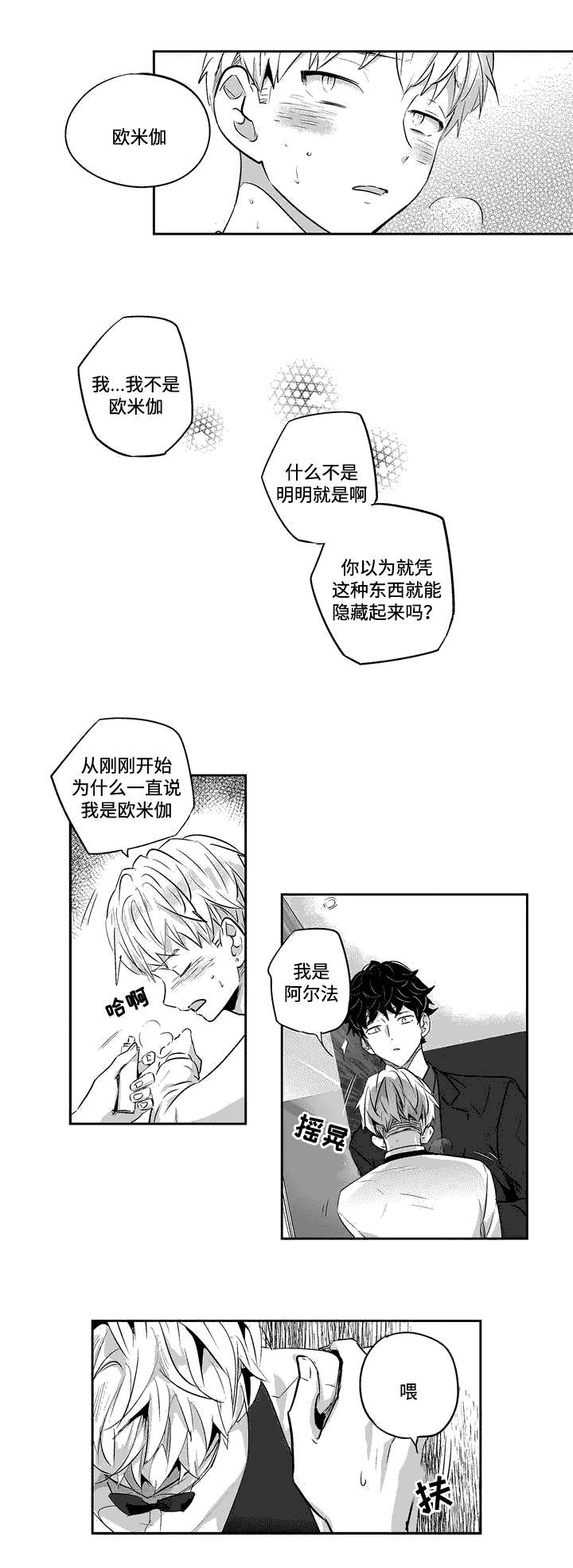 不枉此生游漫画,第2章：首次发狂3图