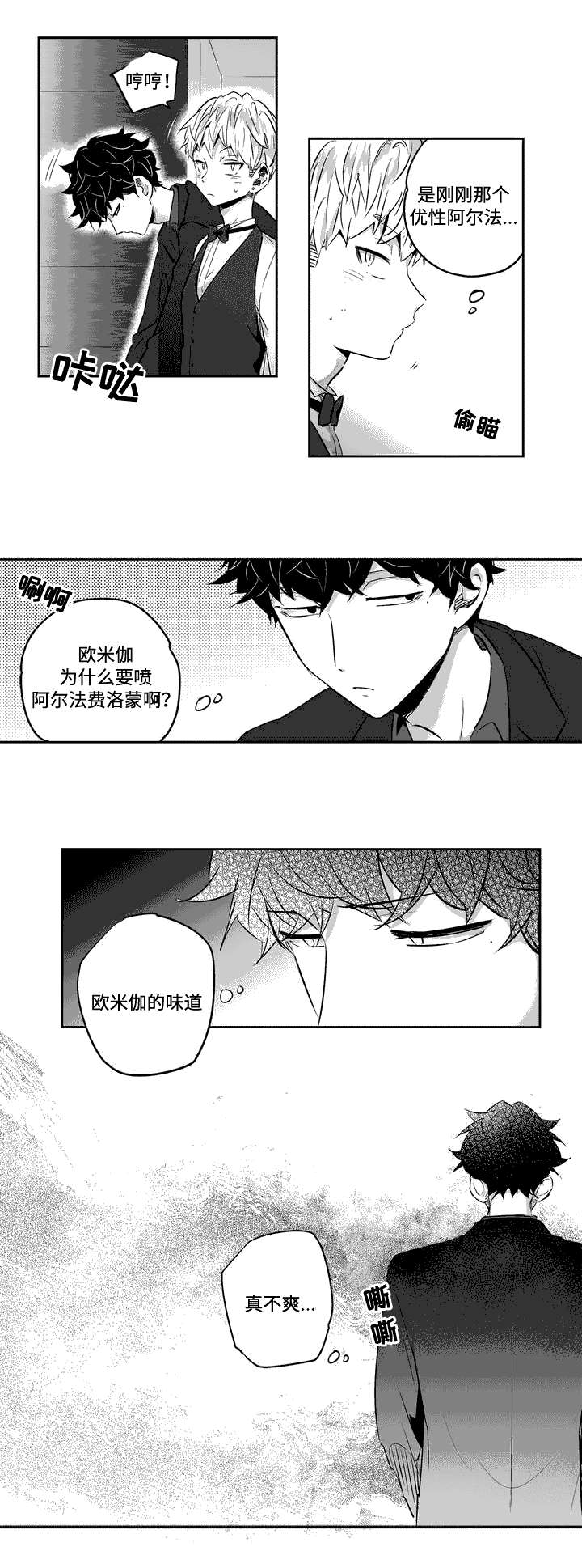 不枉此生游漫画,第2章：首次发狂1图