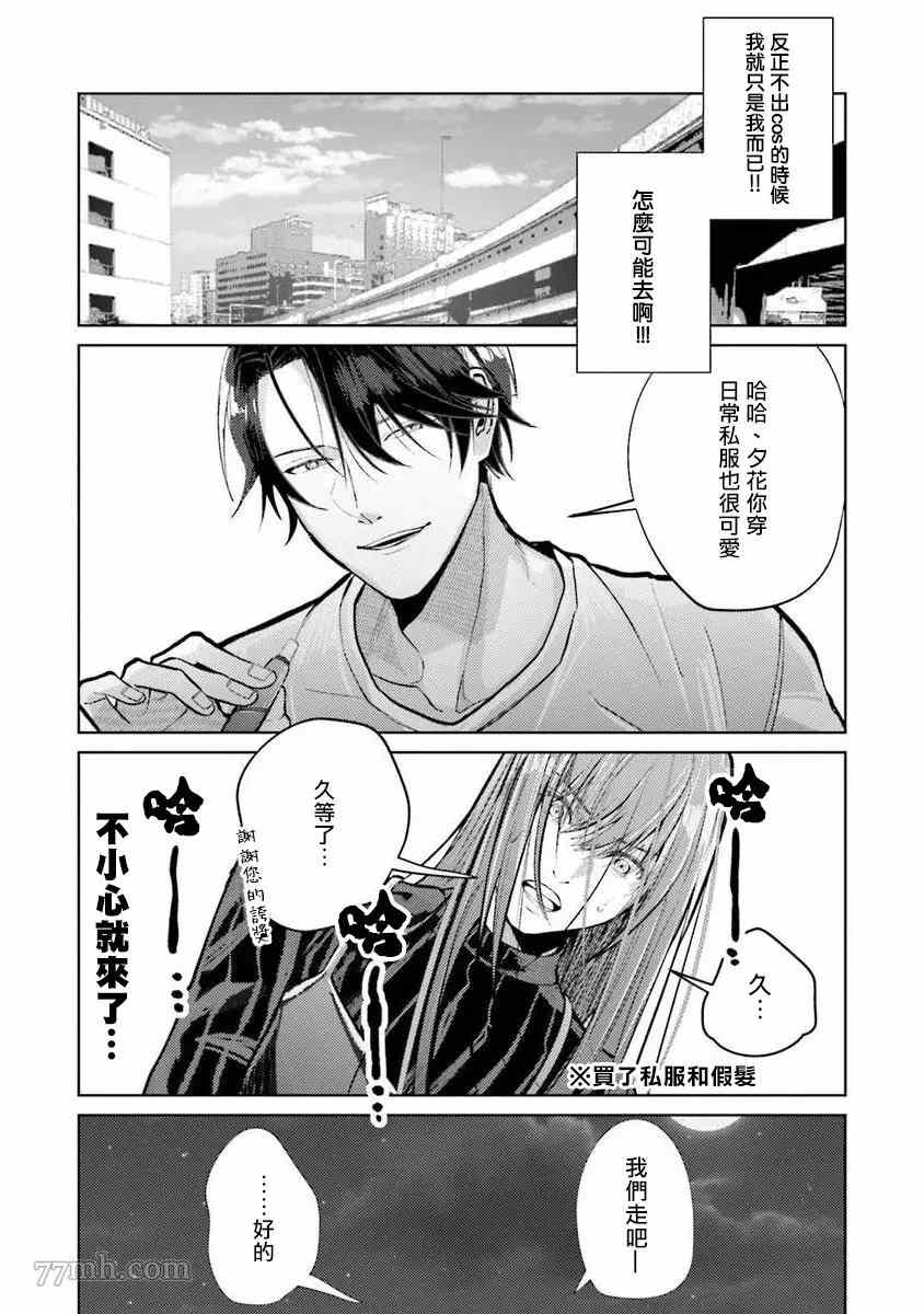 女装马甲被上司扒掉的话还不如死了算了漫画,第1话3图