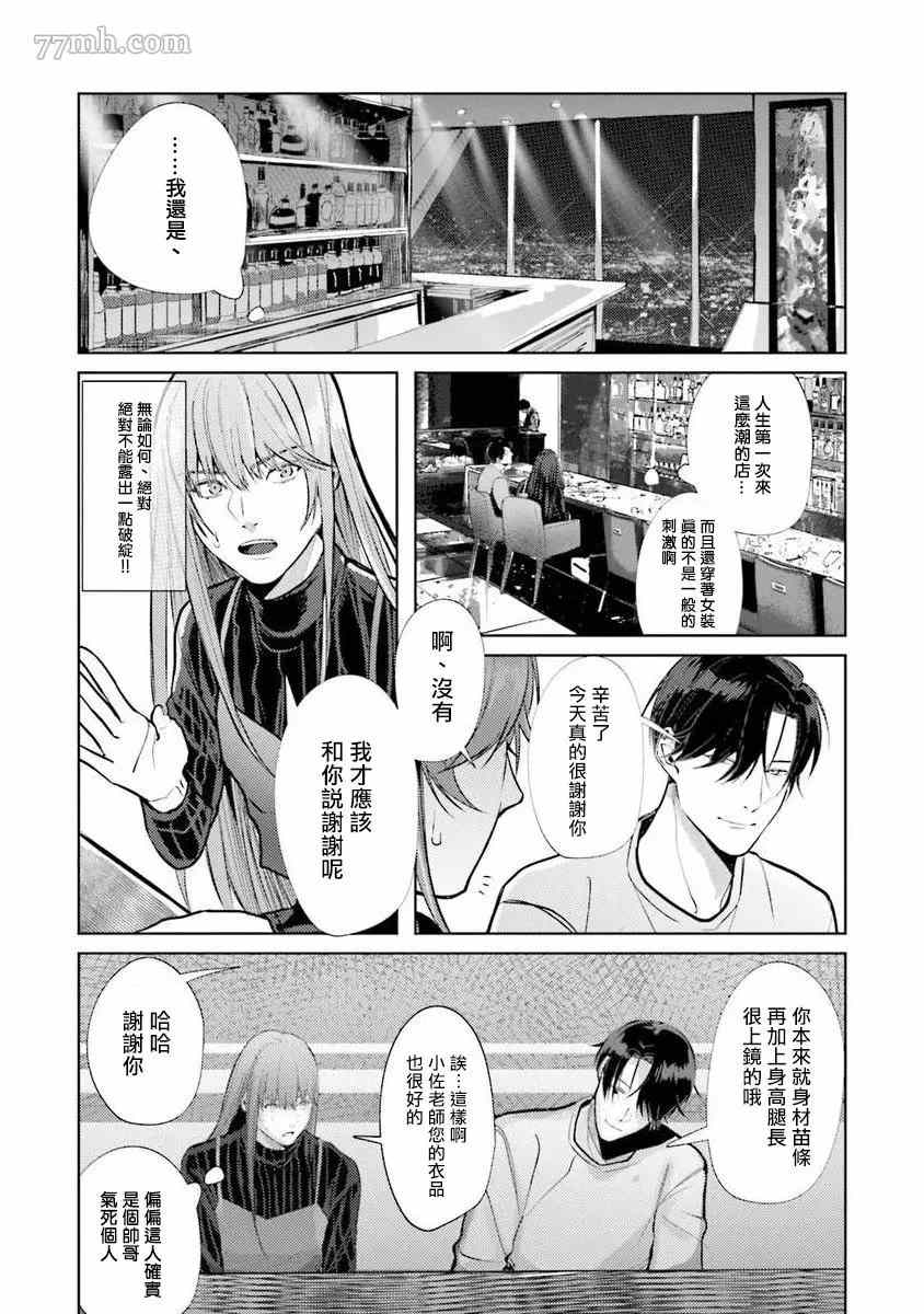 女装马甲被上司扒掉的话还不如死了算了漫画,第1话4图