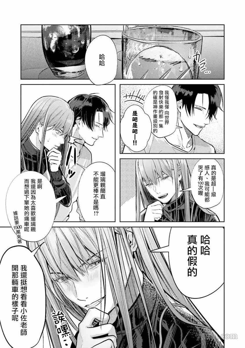 女装马甲被上司扒掉的话还不如死了算了漫画,第1话5图