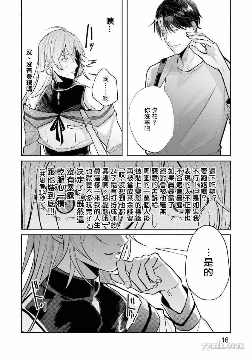 女装马甲被上司扒掉的话还不如死了算了漫画,第1话3图