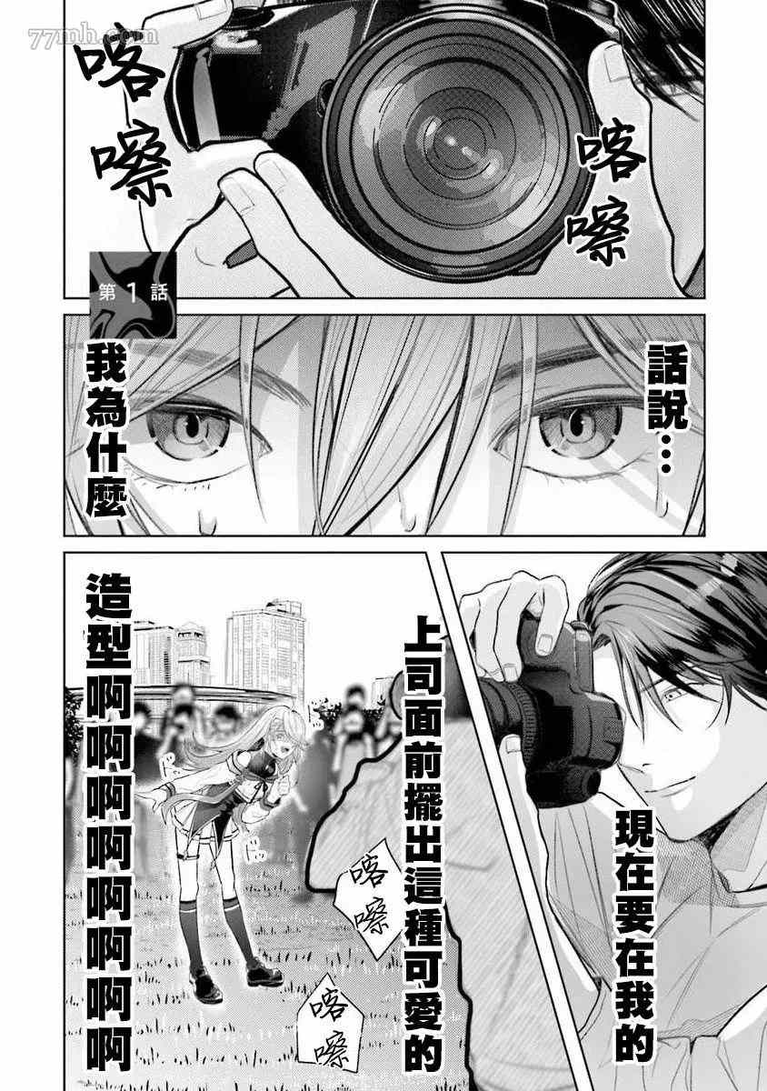 女装马甲被上司扒掉的话还不如死了算了漫画,第1话1图