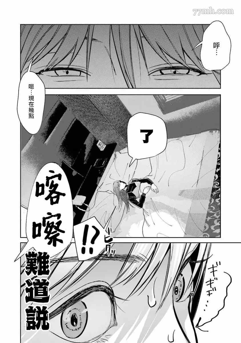 女装马甲被上司扒掉的话还不如死了算了漫画,第1话3图