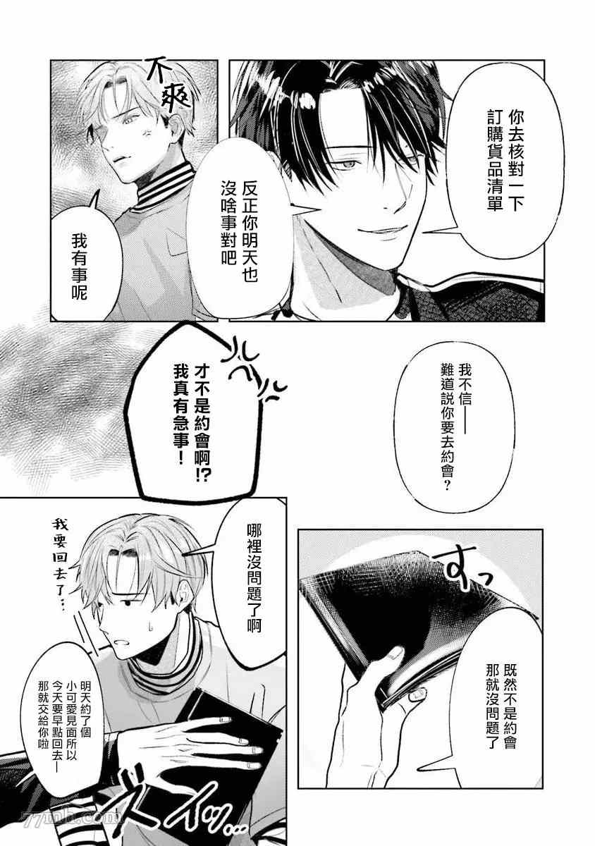 女装马甲被上司扒掉的话还不如死了算了漫画,第1话4图